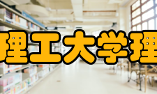 北京理工大学理学院学校概况