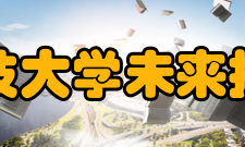 华中科技大学未来技术学院聚焦“大工程大健康”未来战略产业发展
