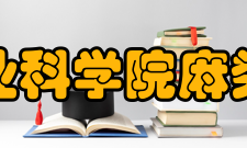 中国农业科学院麻类研究所研究成果