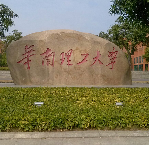 华南理工大学未来技术学院成立背景据悉