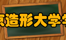 东京造形大学学校入试（