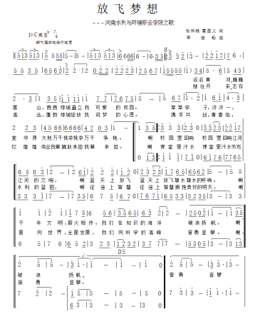 明责、守信、敬业、力行校歌《放飞梦想》