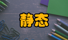 拒绝服务攻击攻击静态属性