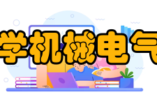 石河子大学机械电气工程学院怎么样？,石河子大学机械电气工程学院好吗