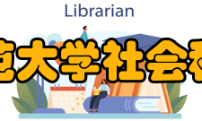 湖南师范大学社会科学学报收录情况