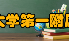 西安交通大学第一附属医院建院初期