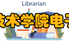 咸阳职业技术学院电子信息学院计算机中心