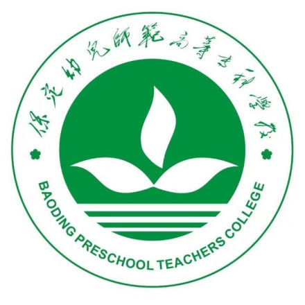 保定幼儿师范高等专科学校形象标识释义图片