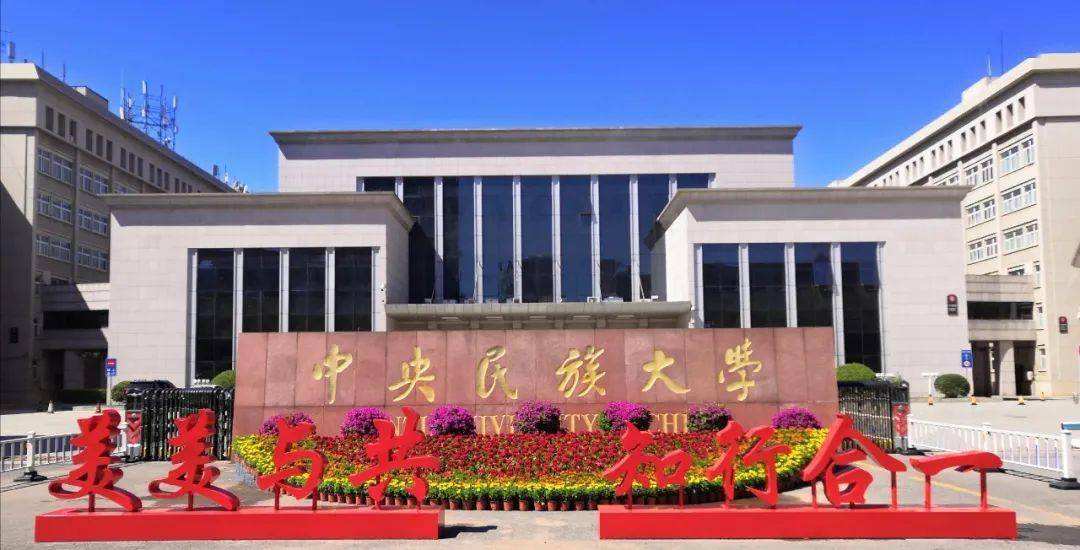 中央民族大学在河南招生计划