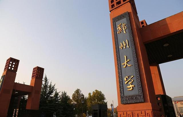 郑州大学历任领导