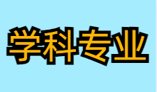 北京大学有哪些本科专业