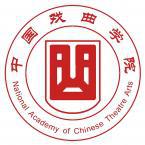中国戏曲学院是211大学吗