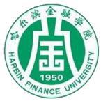 哈尔滨金融学院有多少重点学科