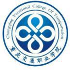 重庆交通职业学院是211大学吗