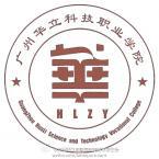 广州华立科技职业学院是211大学吗