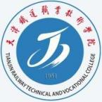天津铁道职业技术学院是部属大学吗