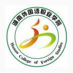 湖南外国语职业学院有多少重点学科