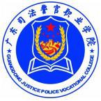 广东司法警官职业学院有多少重点学科