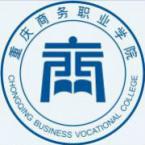重庆商务职业学院是部属大学吗