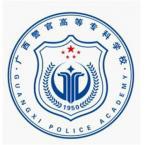 广西警官高等专科学校是211大学吗