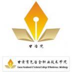 甘肃有色冶金职业技术学院是211大学吗