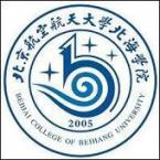 北京航空航天大学北海学院是部属大学吗