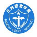 江苏警官学院是部属大学吗