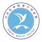 大庆医学高等专科学校是211大学吗