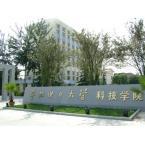 华北电力大学科技学院是211大学吗