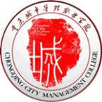 重庆城市管理职业学院是部属大学吗