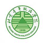 北京青年政治学院有多少重点学科