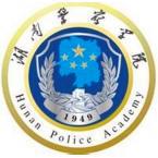 湖南警察学院是211大学吗