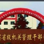 江苏省省级机关管理干部学院怎么样？,江苏省省级机关管理干部学院好吗