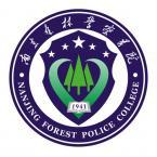 南京森林警察学院是211大学吗