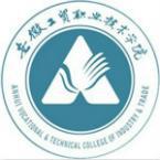安徽工贸职业技术学院是211大学吗