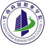 广州华南商贸职业学院是部属大学吗