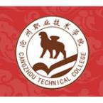 沧州职业技术学院是部属大学吗