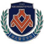 湖北警官学院有多少重点学科