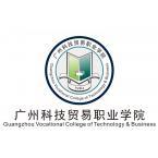 广州科技贸易职业学院是211大学吗