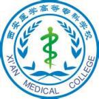 西安医学高等专科学校有多少重点学科